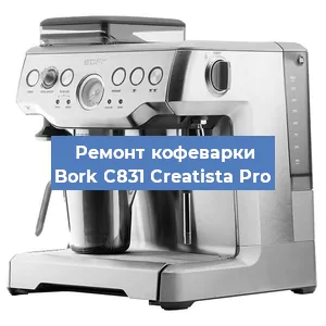 Замена жерновов на кофемашине Bork C831 Creatista Pro в Тюмени